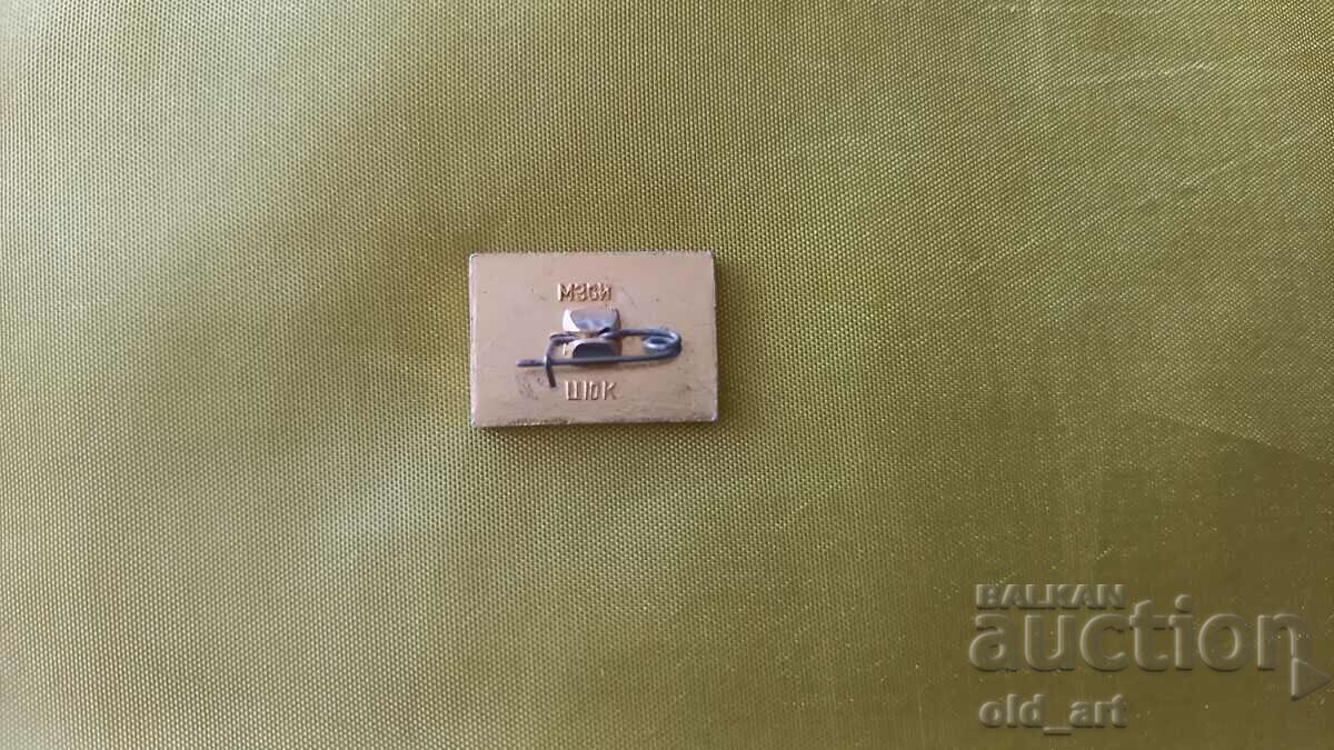 Badge - Russia, Young Philatelist with price 0.50 BGN | € 0.26