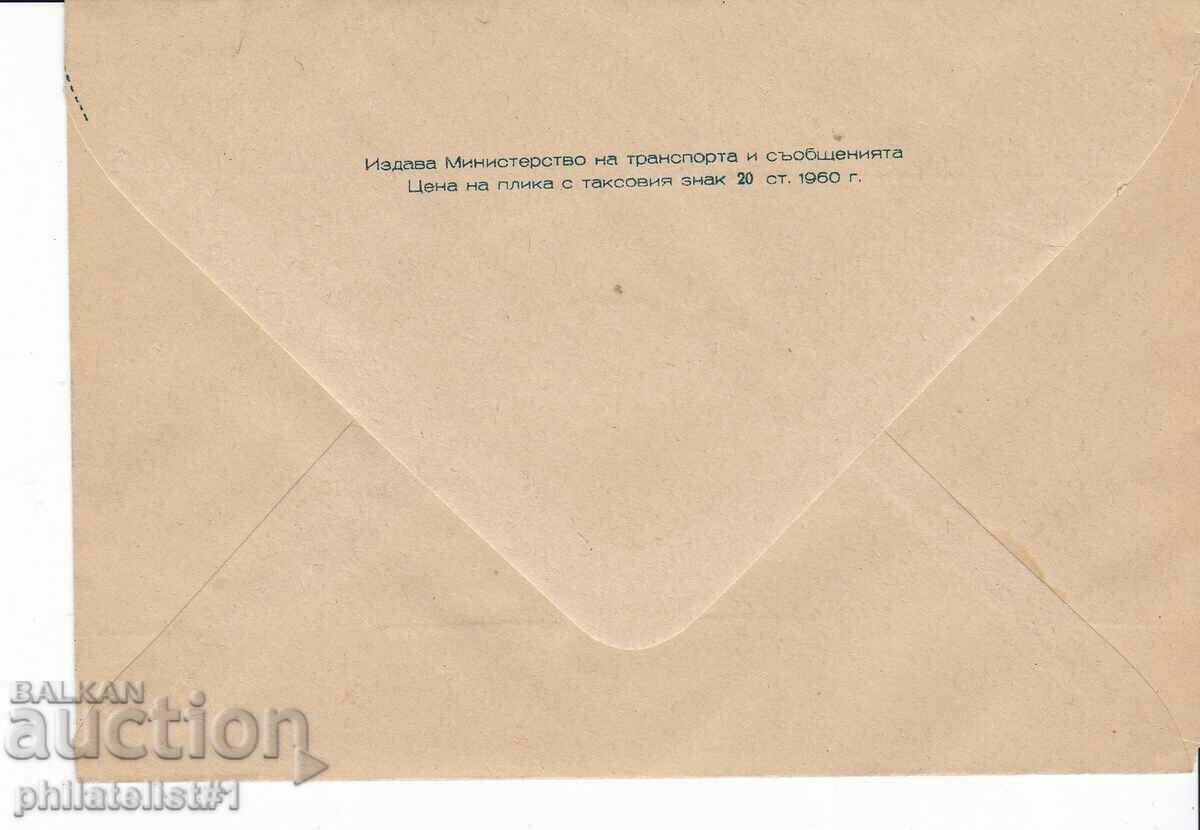 Poștă marca articol plic secolul al XVI-lea d.Hr. 1962 TIPARĂ NUMAI PENTRU...K002 cu preț 10.00 BGN | € 5.11 Poștă marca articol plic secolul al XVI-lea d.Hr. 1962 TIPARĂ NUMAI PENTRU...K002 cu preț 10.00 BGN | € 5.11