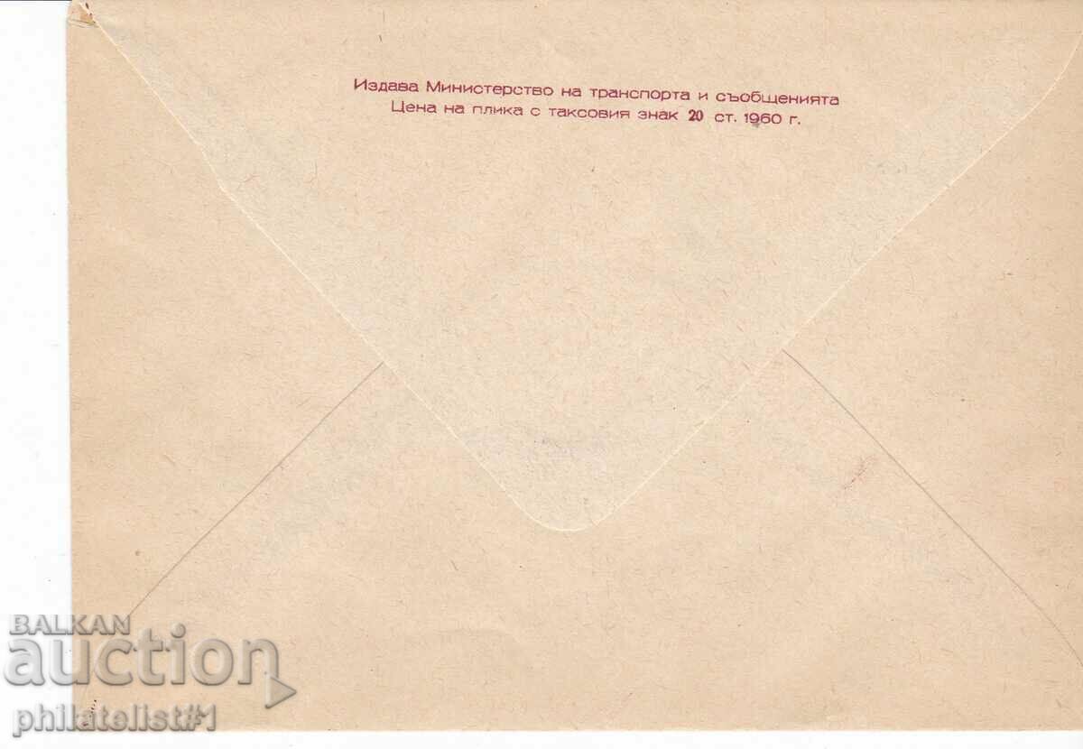 Poștă marca articol plic secolul al XVI-lea d.Hr. 1962 TIPARĂ NUMAI PENTRU...K003 cu preț 10.00 BGN | € 5.11 Poștă marca articol plic secolul al XVI-lea d.Hr. 1962 TIPARĂ NUMAI PENTRU...K003 cu preț 10.00 BGN | € 5.11