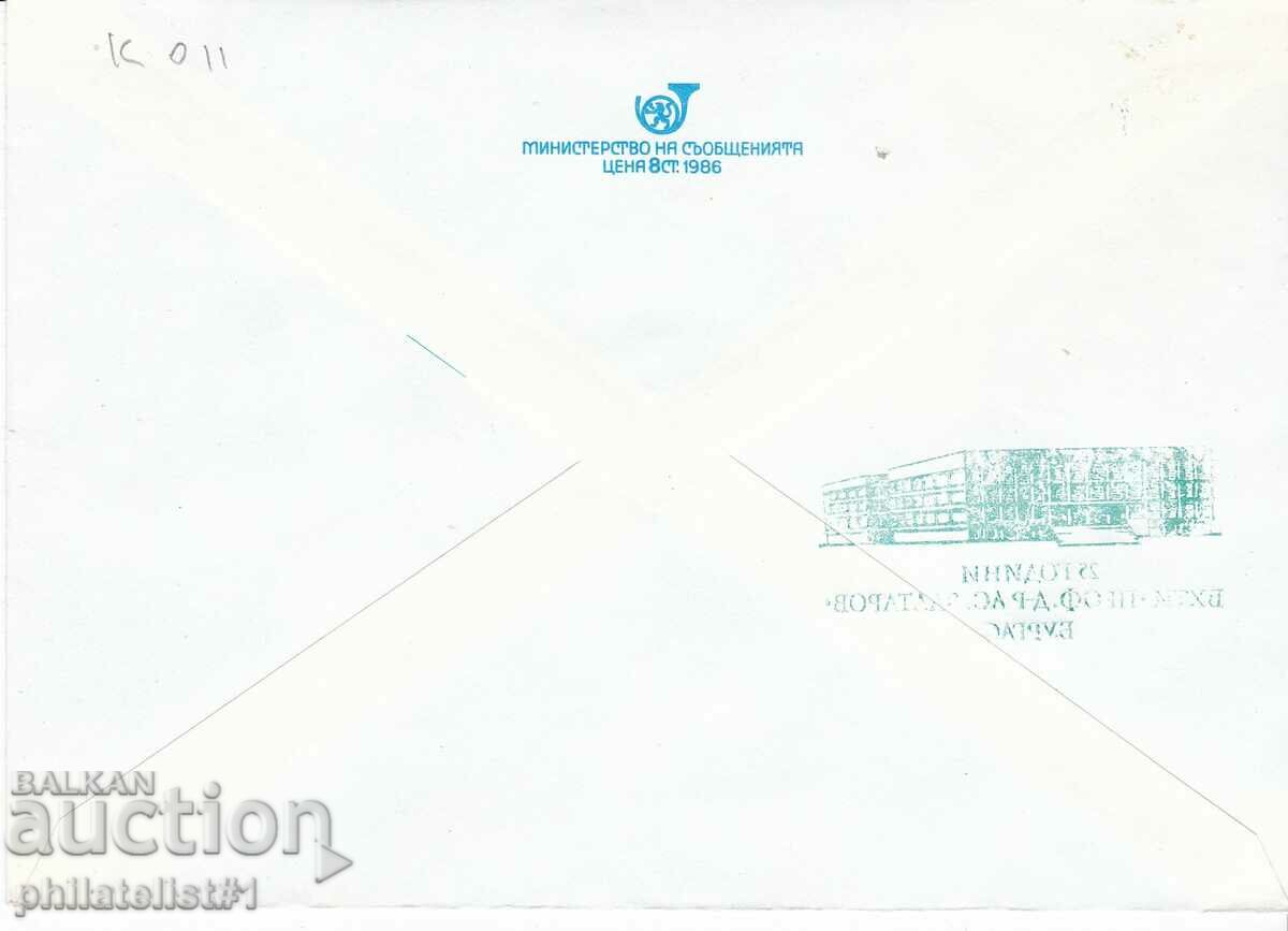 ΠΕΡΙΕΡΓΕΙΑ!!! Ταχυδρομείο φάκελος είδος σήμα 5 τεμάχιο 1986 ΑΡΝΗΤΙΚΟ Κ011