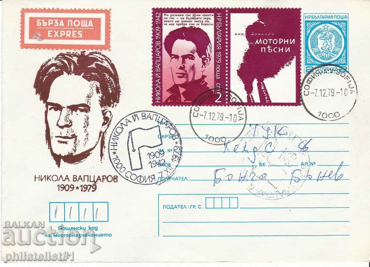 CURIOZITATE!!! Poștă articol plic marca 5 st. 1979 NEGATIV K013 cu preț 10.00 BGN | € 5.11 CURIOZITATE!!! Poștă articol plic marca 5 st. 1979 NEGATIV K013 cu preț 10.00 BGN | € 5.11