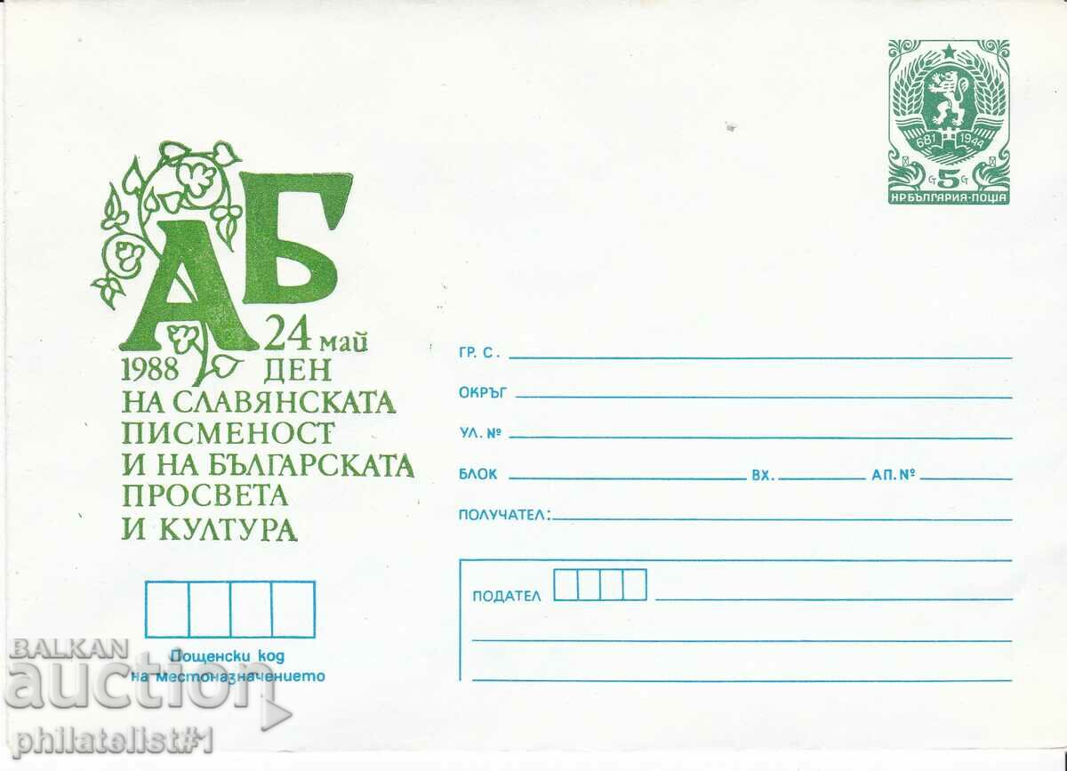 CURIOSITY!!! Mail envelope item mark 5 st. 1988 NEGATIVE K015 with price 10.00 BGN | € 5.11 CURIOSITY!!! Mail envelope item mark 5 st. 1988 NEGATIVE K015 with price 10.00 BGN | € 5.11
