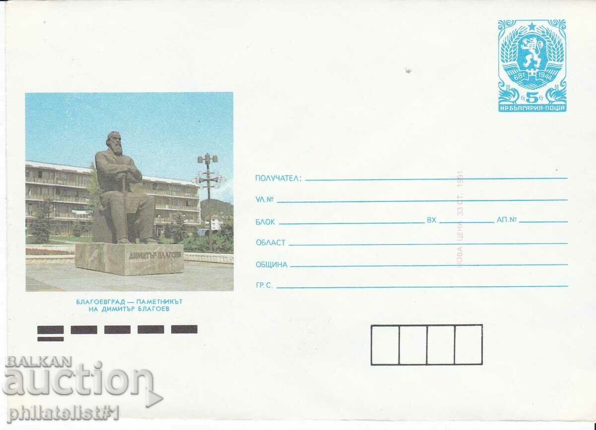 CURIOSITY!!! Mail envelope item mark 5 +25 st. 1991 K018 with price 10.00 BGN | € 5.11 CURIOSITY!!! Mail envelope item mark 5 +25 st. 1991 K018 with price 10.00 BGN | € 5.11