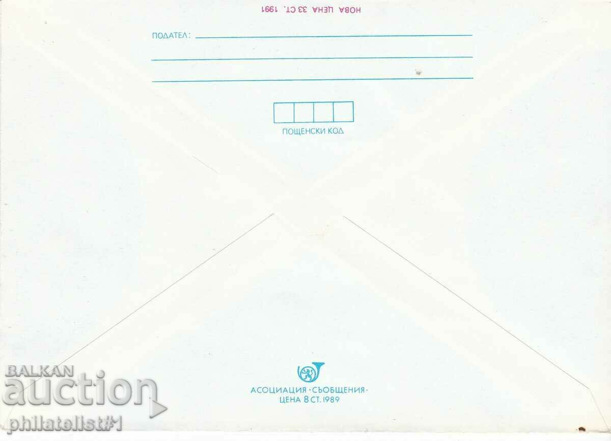 CURIOZITATE!!! Poștă articol plic marca 5 +25 st. 1991 K019 cu preț 10.00 BGN | € 5.11