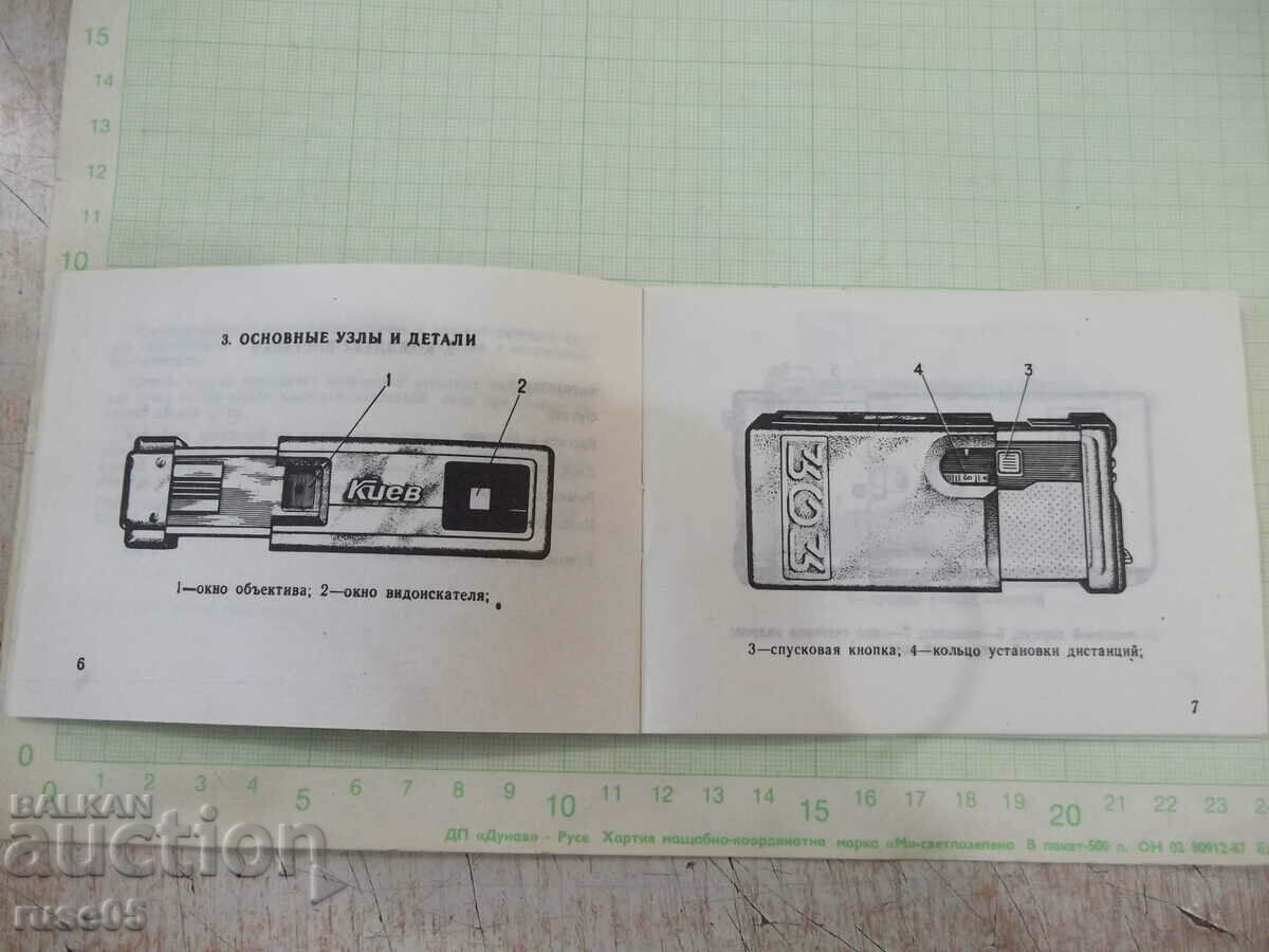 Auction Book manual for camera "Kyiv - 303" Auction Book manual for camera "Kyiv - 303"