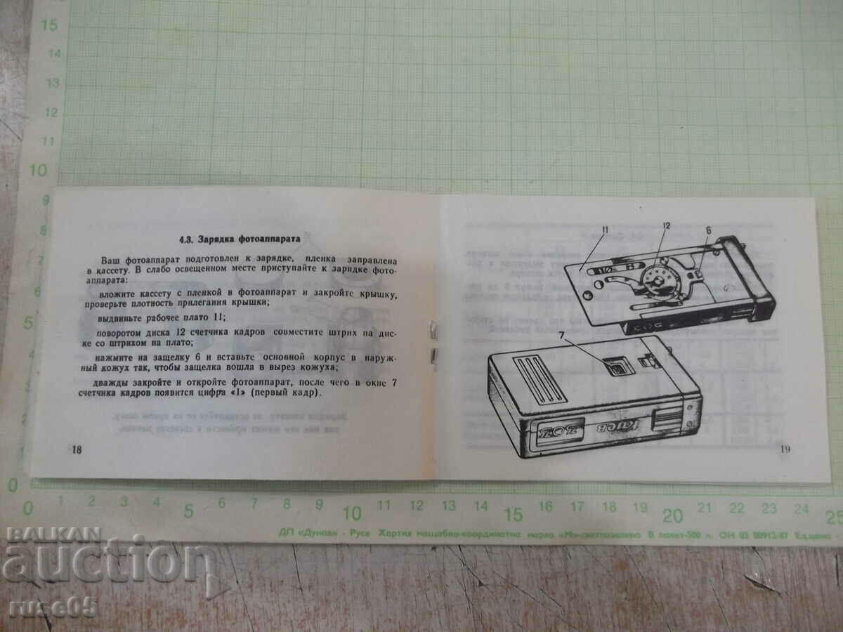 Delivery of Book manual for camera "Kyiv - 303" Delivery of Book manual for camera "Kyiv - 303"