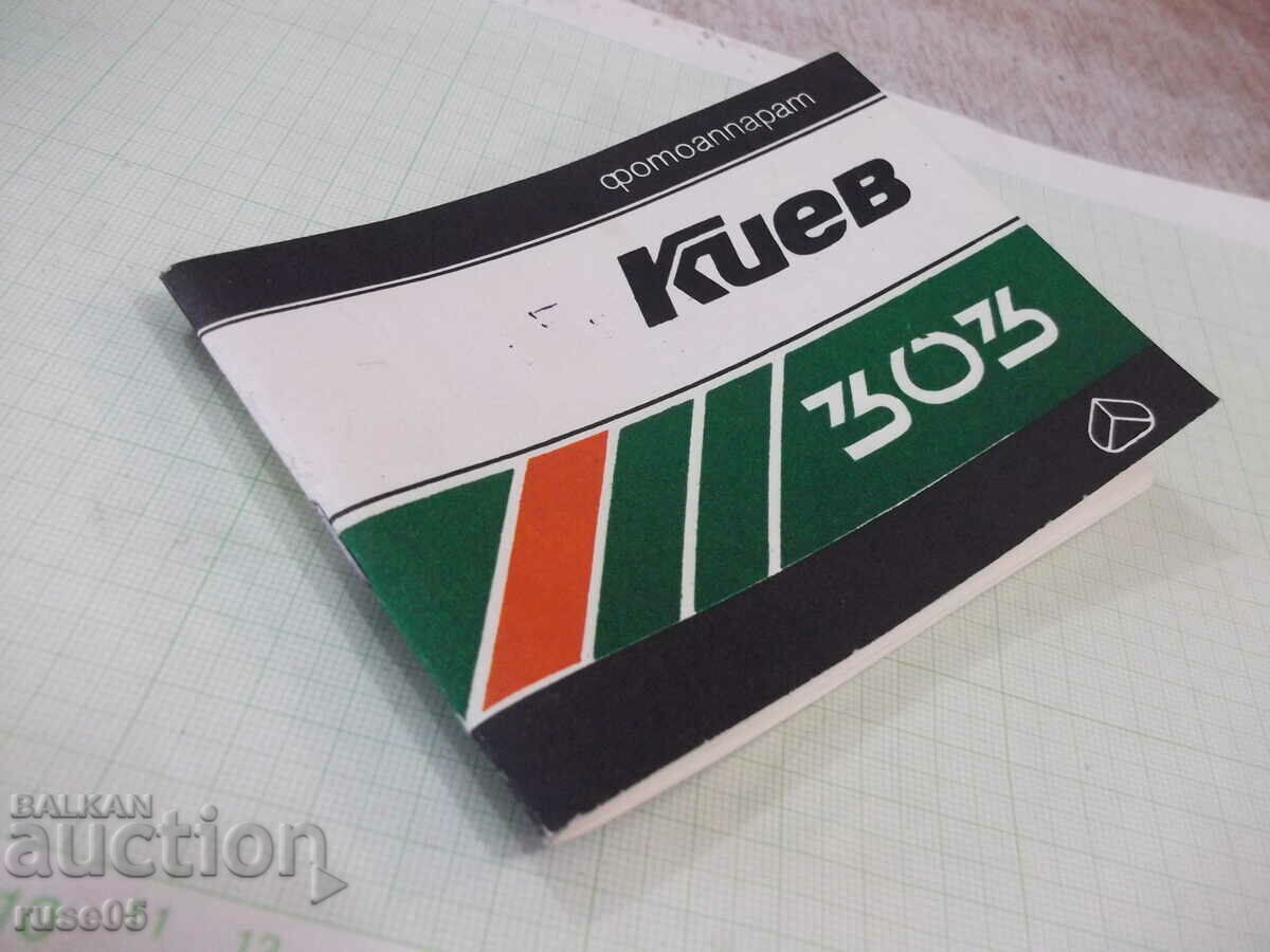 Book manual for camera "Kyiv - 303" - 6 Book manual for camera "Kyiv - 303" - 6