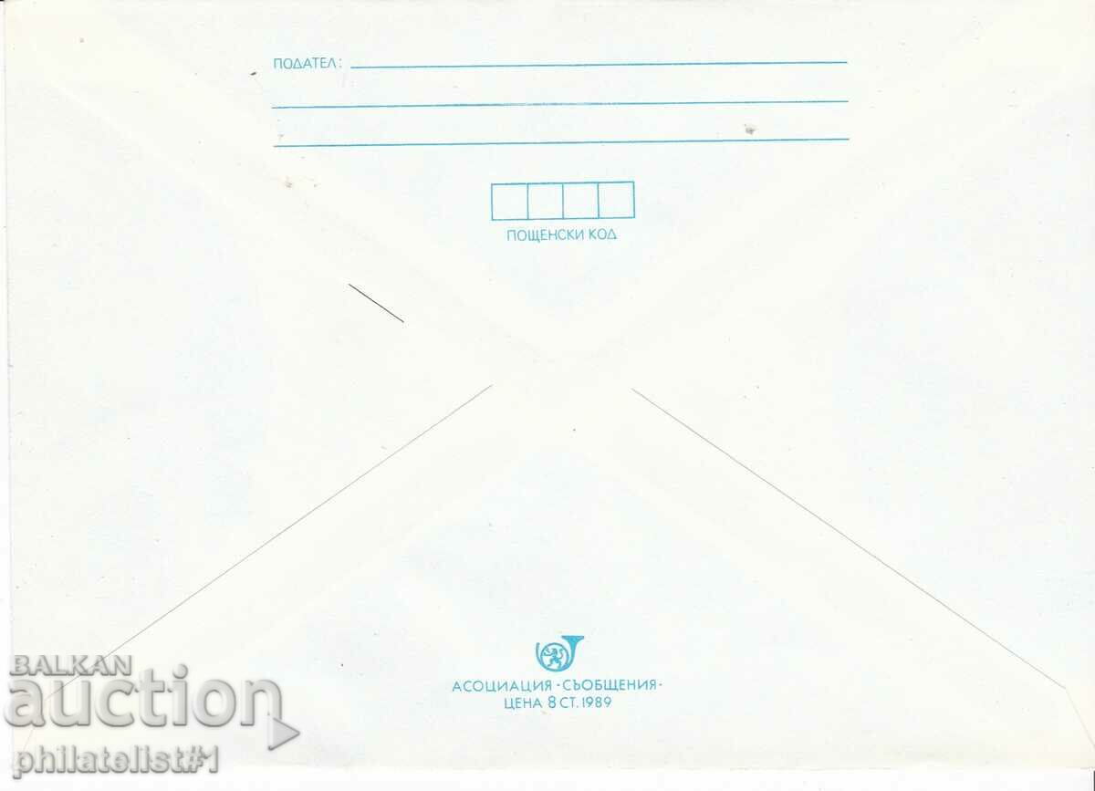 CURIOSITY!!! Mail envelope item mark 5 +25 st. 1991 K020 with price 10.00 BGN | € 5.11 CURIOSITY!!! Mail envelope item mark 5 +25 st. 1991 K020 with price 10.00 BGN | € 5.11