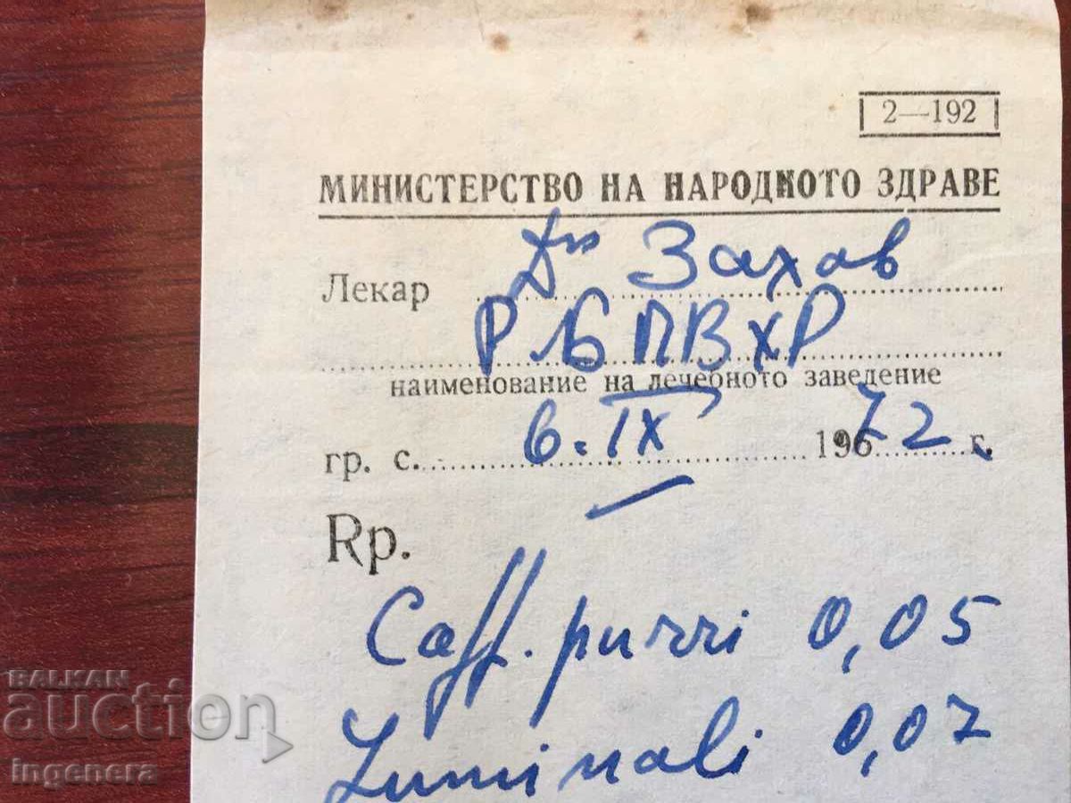 PRESCRIPȚIE DE MEDICAMENT VECHI DE DR. ZAHOV-1972 cu preț 2.00 BGN | € 1.02 PRESCRIPȚIE DE MEDICAMENT VECHI DE DR. ZAHOV-1972 cu preț 2.00 BGN | € 1.02