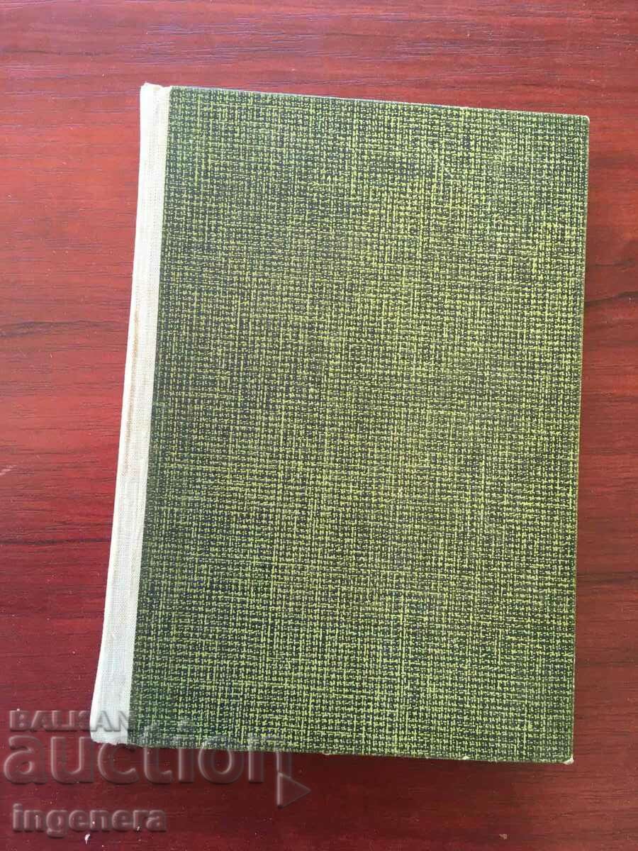 BOOK-STANISLAV DIGAT-JOURNEY-1970 with price 2.10 BGN | € 1.07 BOOK-STANISLAV DIGAT-JOURNEY-1970 with price 2.10 BGN | € 1.07