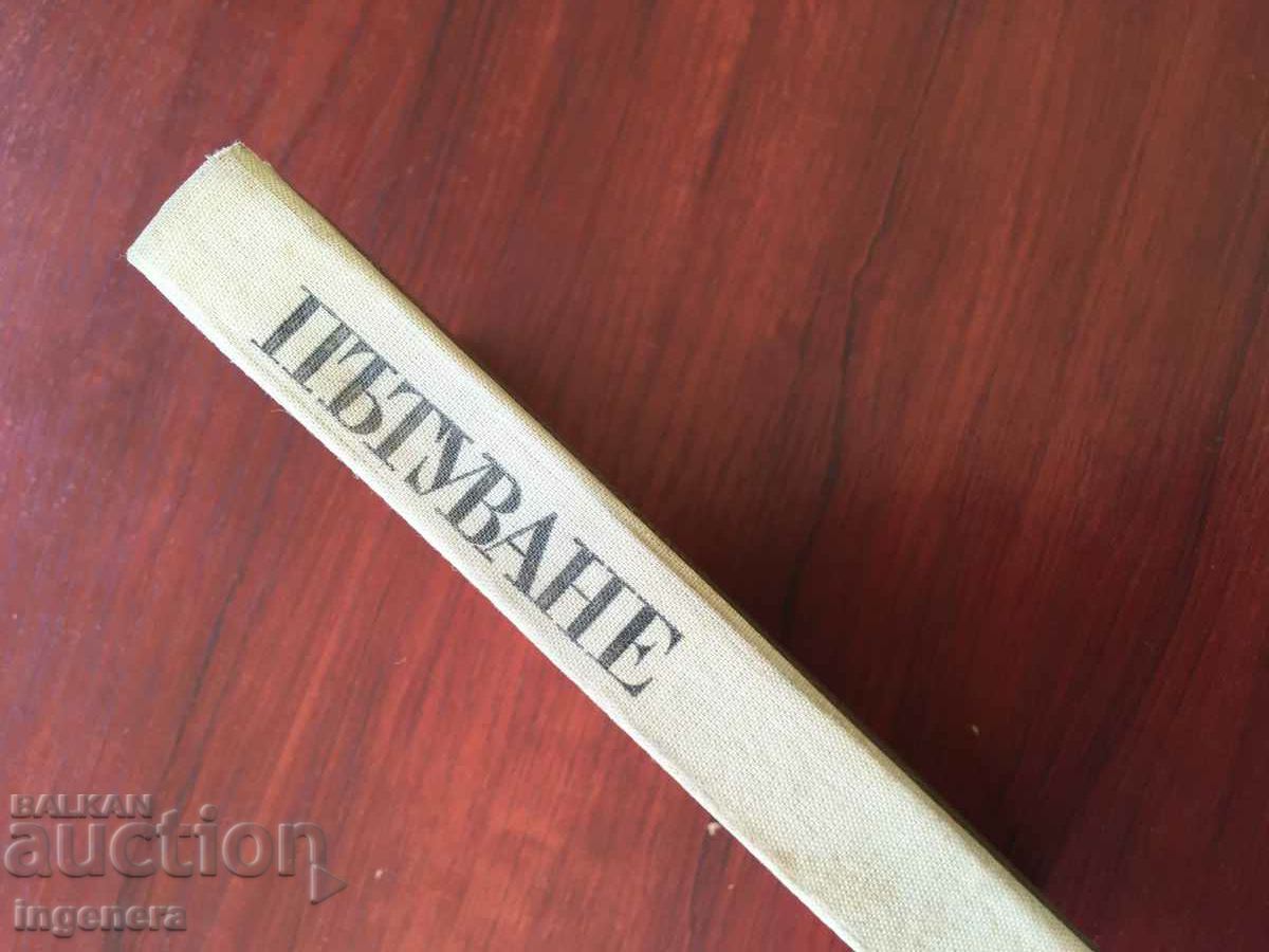 Auction BOOK-STANISLAV DIGAT-JOURNEY-1970 Auction BOOK-STANISLAV DIGAT-JOURNEY-1970