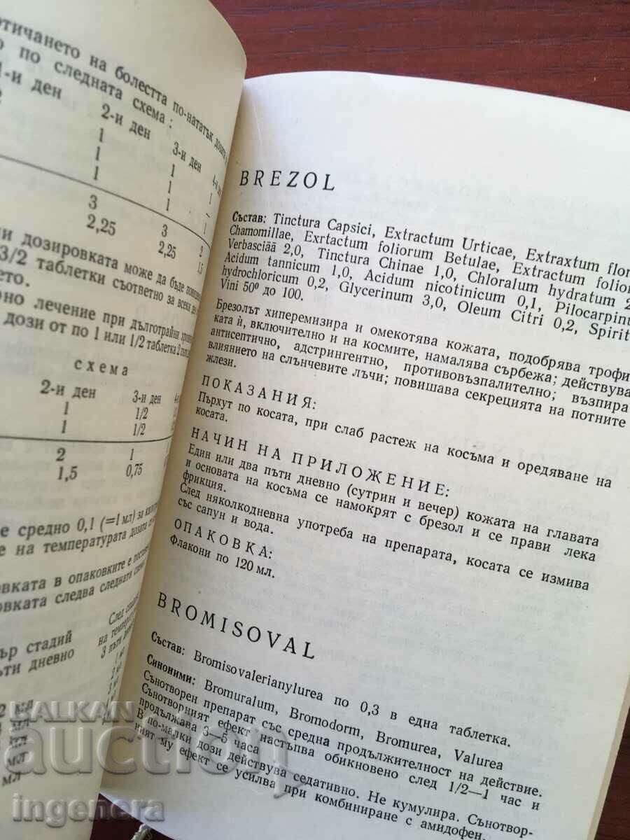 CARTEA MEDICALĂ 1965 cu preț 5.80 BGN | € 2.97 CARTEA MEDICALĂ 1965 cu preț 5.80 BGN | € 2.97
