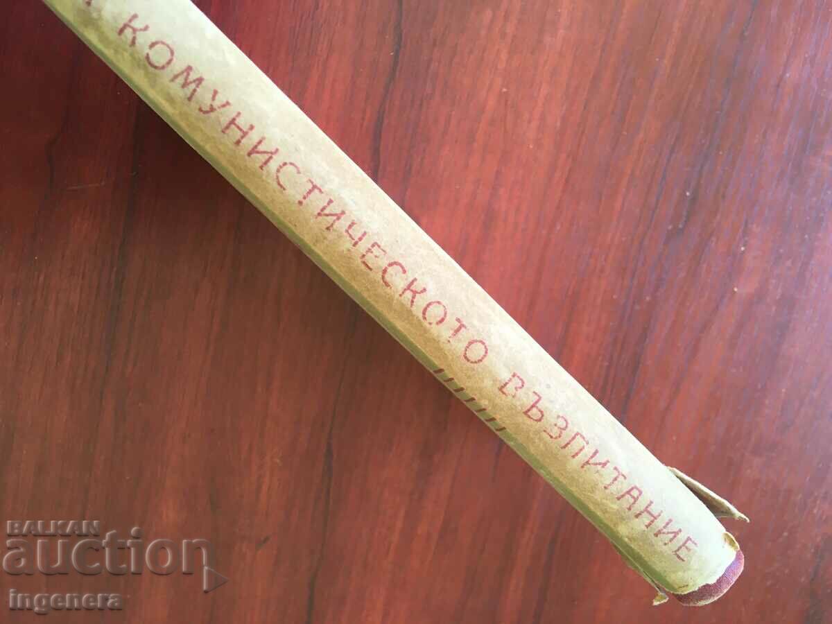 BOOK-M.I.KALININ-ON COMMUNIST EDUCATION-1948 with price 5.70 BGN | € 2.91