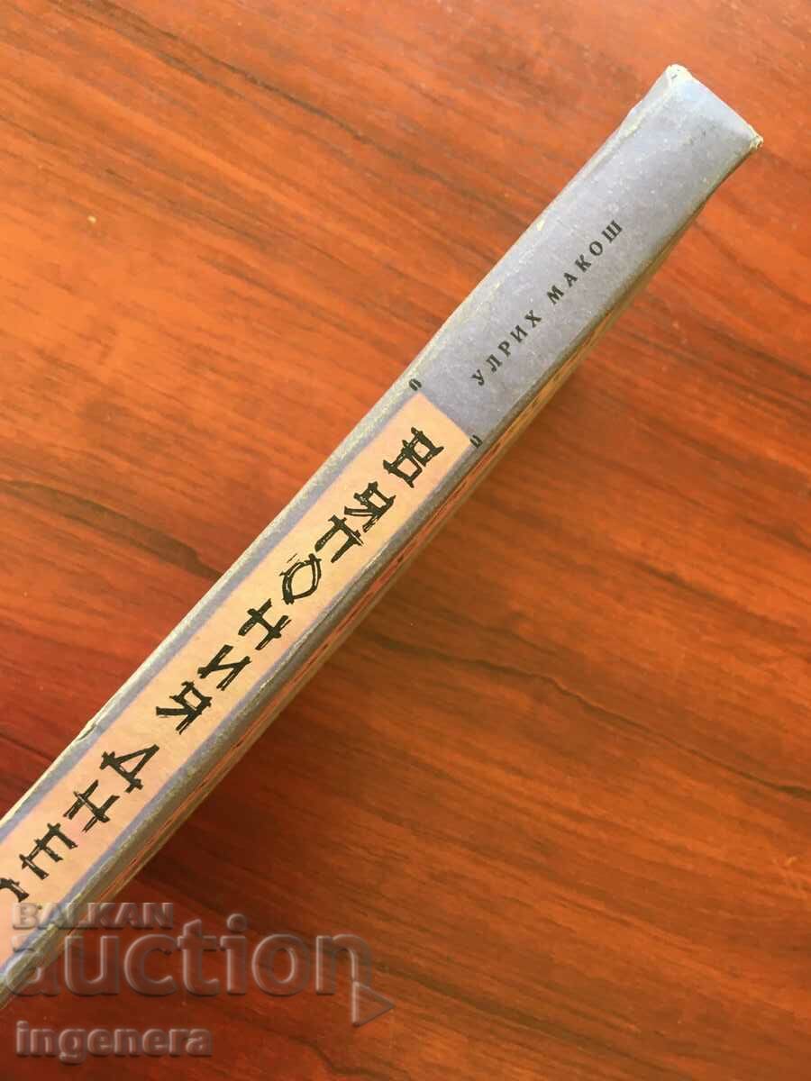 Auction BOOK-ULRICH MAKOSCH-IN JAPAN TODAY-1964 Auction BOOK-ULRICH MAKOSCH-IN JAPAN TODAY-1964