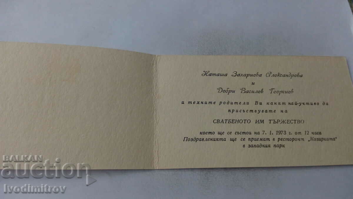 Σοφία 1973 Προσκλητήριο Γάμου με τιμή 3.45 BGN | € 1.76 Σοφία 1973 Προσκλητήριο Γάμου με τιμή 3.45 BGN | € 1.76