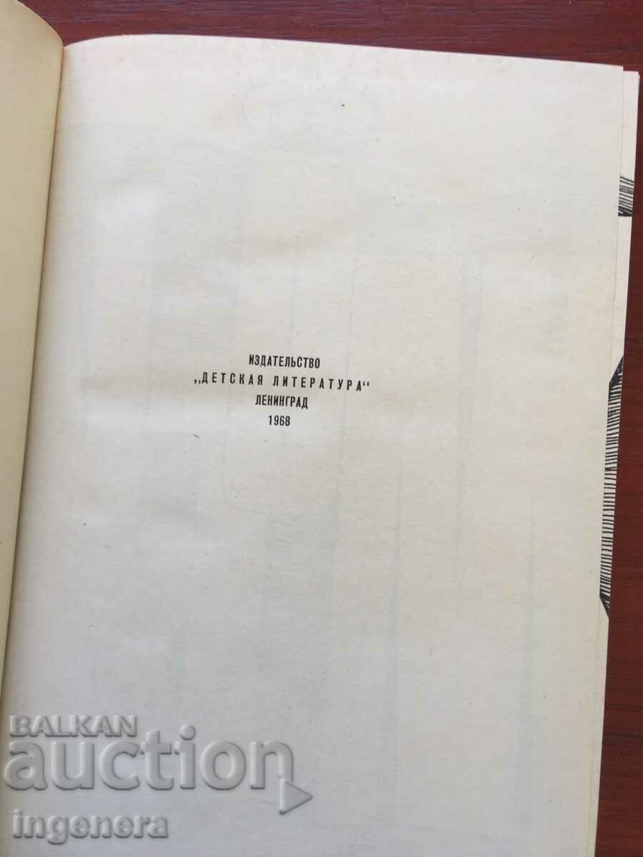BOOK-M.MELVILLE-MOBY DICK-1968 RUSSIAN LANGUAGE with price 9.00 BGN | € 4.60 BOOK-M.MELVILLE-MOBY DICK-1968 RUSSIAN LANGUAGE with price 9.00 BGN | € 4.60