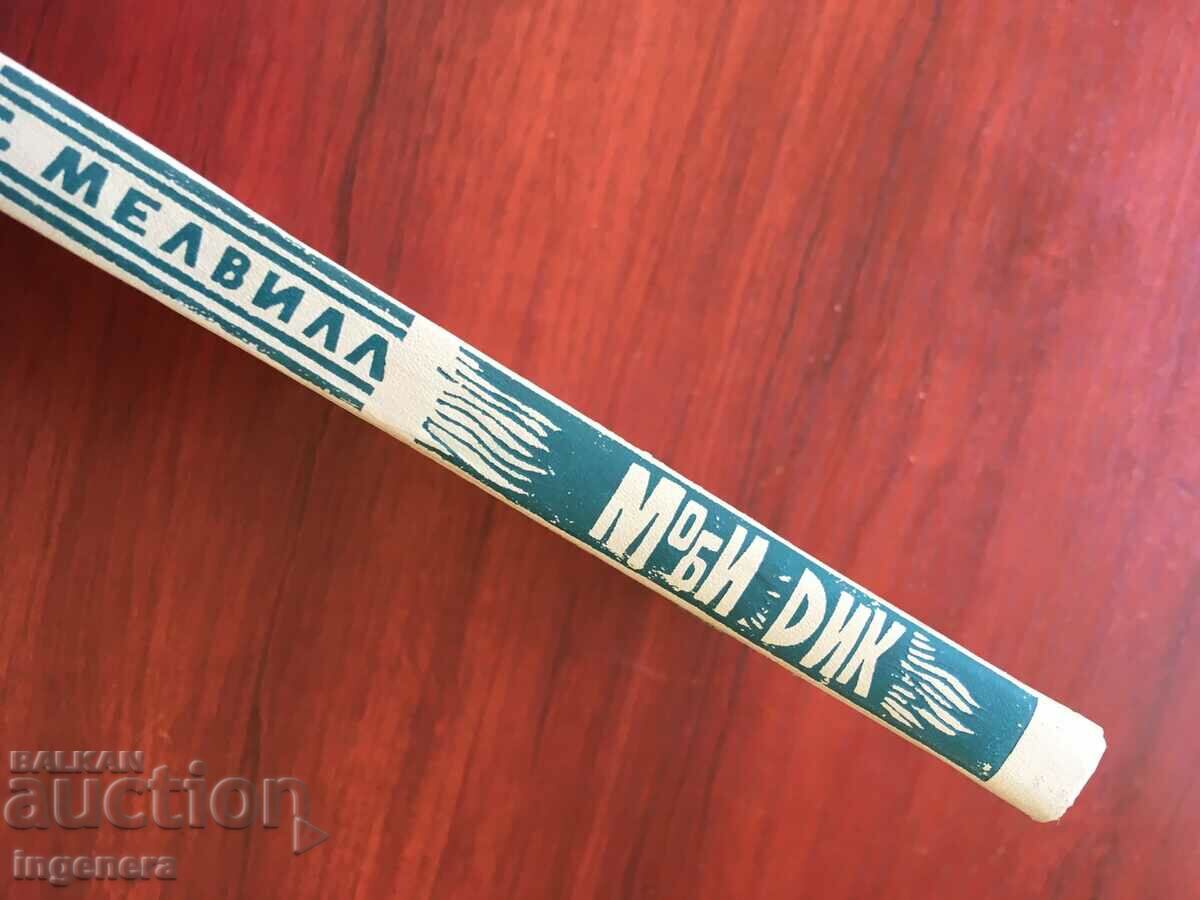 Auction BOOK-M.MELVILLE-MOBY DICK-1968 RUSSIAN LANGUAGE Auction BOOK-M.MELVILLE-MOBY DICK-1968 RUSSIAN LANGUAGE