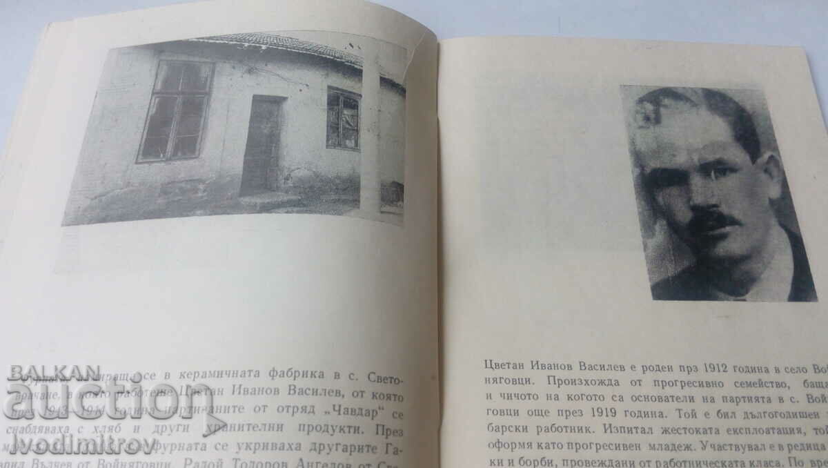 Auction They died for the freedom of the Motherland - the village of Svetovrachane S-ya Auction They died for the freedom of the Motherland - the village of Svetovrachane S-ya