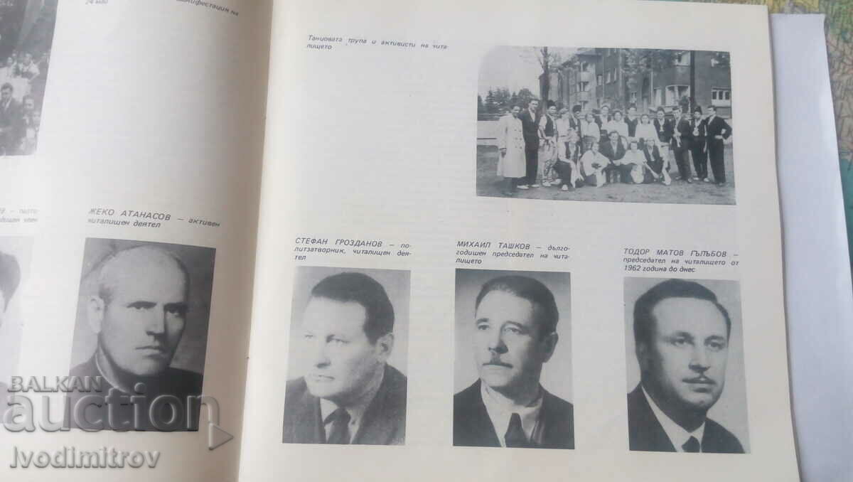 Auction  50 years of Kostadin Traikov Community Center, Orlandovtsi quarter