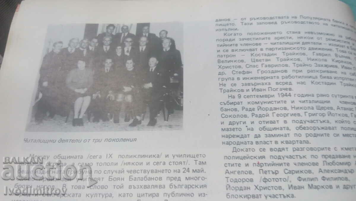 50 χρόνια Κοινοτικού Κέντρου Kostadin Traikov, συνοικία Ορλάντοβτσι - 5