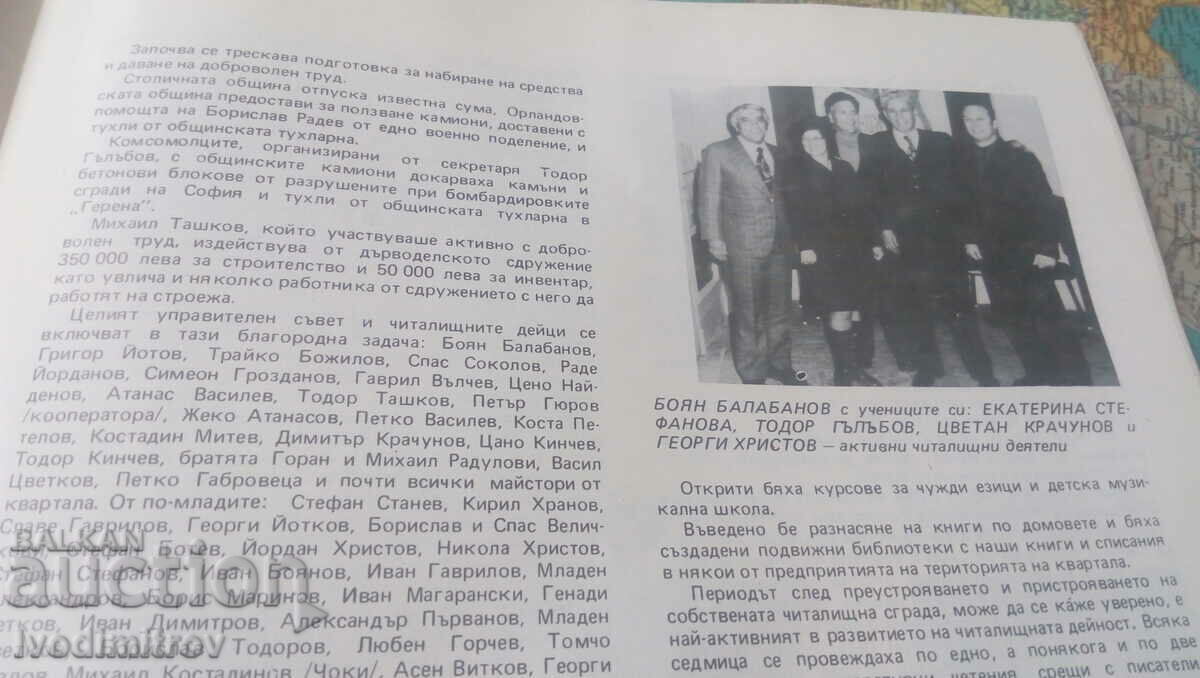 50 χρόνια Κοινοτικού Κέντρου Kostadin Traikov, συνοικία Ορλάντοβτσι - 6
