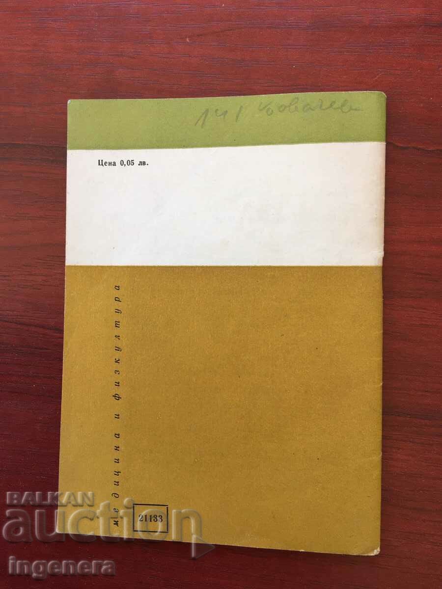 Auction BOOK-LYUBOMIR YARAKOV-INFERTILITY IN THE FAMILY-1966 Auction BOOK-LYUBOMIR YARAKOV-INFERTILITY IN THE FAMILY-1966