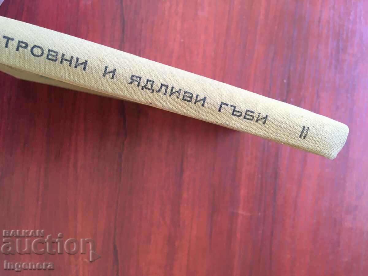 Auction BOOK-DIMITAR GRUEV-FOR THE MUSHROOMS-1964 WITH A DEDICATION BY THE AUTHOR Auction BOOK-DIMITAR GRUEV-FOR THE MUSHROOMS-1964 WITH A DEDICATION BY THE AUTHOR