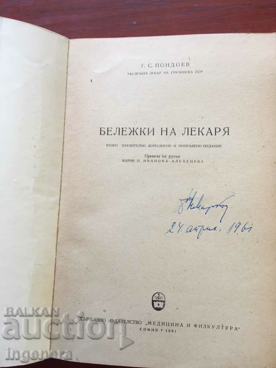 BOOK - G.S. PONDOEV - DOCTOR'S NOTES - 1961 with price 9.60 BGN | € 4.91 BOOK - G.S. PONDOEV - DOCTOR'S NOTES - 1961 with price 9.60 BGN | € 4.91