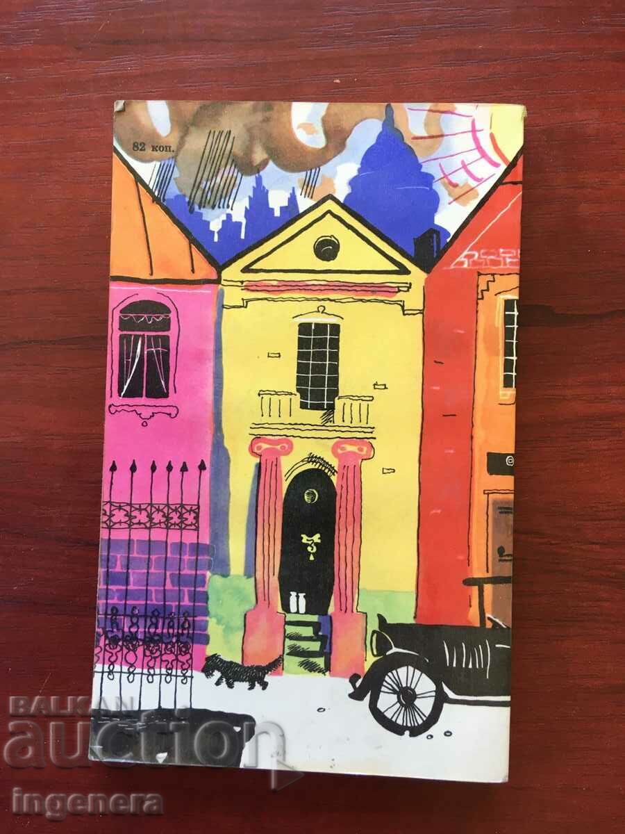 Auction BOOK-BERNARD SHAW-NOVELS-1971 RUSSIAN LANGUAGE Auction BOOK-BERNARD SHAW-NOVELS-1971 RUSSIAN LANGUAGE