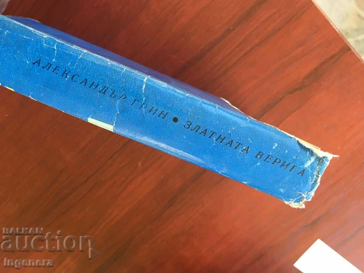 Auction BOOK-ALEXANDER GREEN-THE GOLDEN CHAIN-1963 Auction BOOK-ALEXANDER GREEN-THE GOLDEN CHAIN-1963