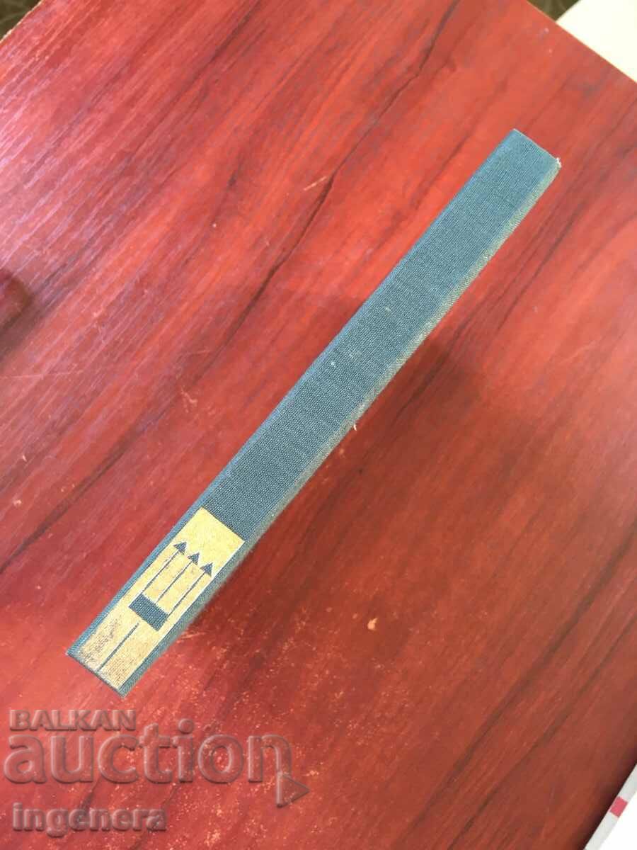 КНИГА-Е.БАЛОН,ЯН СЕНЕН-ЕКСПЕДИЦИЯ КАЙРО ЛАРГО-1971 - 6 КНИГА-Е.БАЛОН,ЯН СЕНЕН-ЕКСПЕДИЦИЯ КАЙРО ЛАРГО-1971 - 6