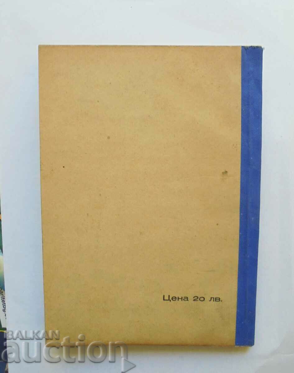 Аукцион Читалищата въ България - Никола Кондарев 1939 г.