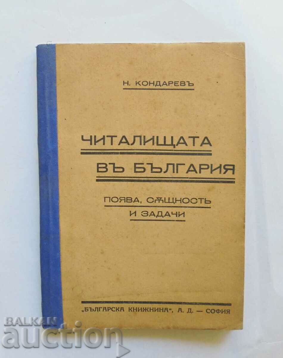 Читалищата въ България - Никола Кондарев 1939 г.