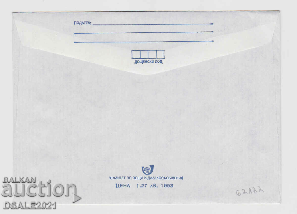Bulgaria 1993 envelope tax stamp 1 BGN. pigeon standard /62122 with price 0.80 BGN | € 0.41 Bulgaria 1993 envelope tax stamp 1 BGN. pigeon standard /62122 with price 0.80 BGN | € 0.41