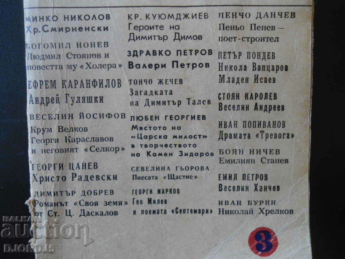 Eseuri despre scriitori bulgari cu preț 2.00 BGN | € 1.02