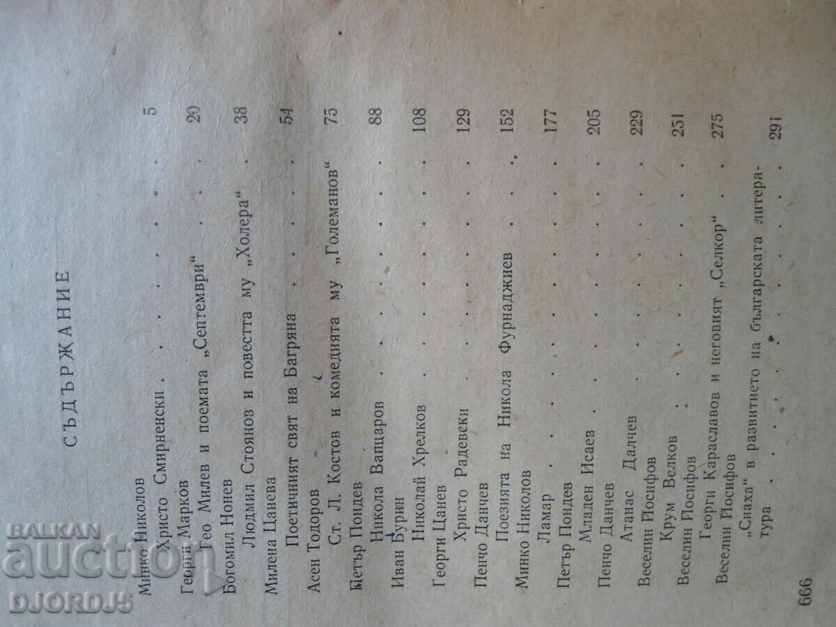 Licitație Eseuri despre scriitori bulgari