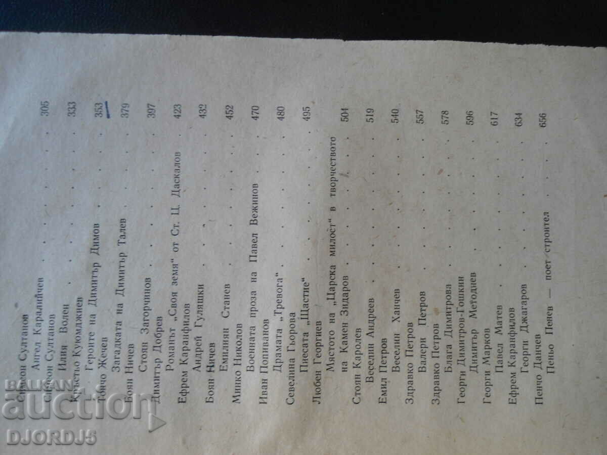 Livrarea Eseuri despre scriitori bulgari