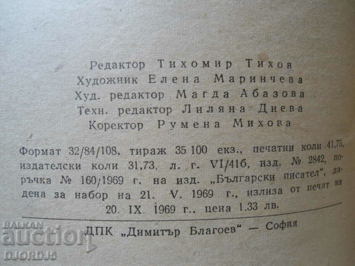 Eseuri despre scriitori bulgari - 5