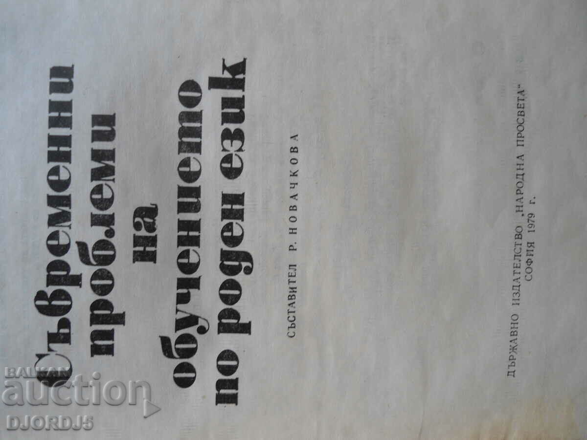 Contemporary issues of native language learning with price 2.00 BGN | € 1.02 Contemporary issues of native language learning with price 2.00 BGN | € 1.02