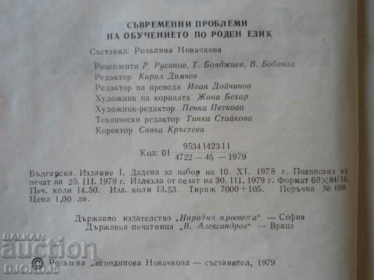 Auction Contemporary issues of native language learning Auction Contemporary issues of native language learning