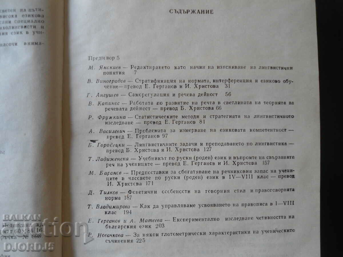 Delivery of Contemporary issues of native language learning Delivery of Contemporary issues of native language learning