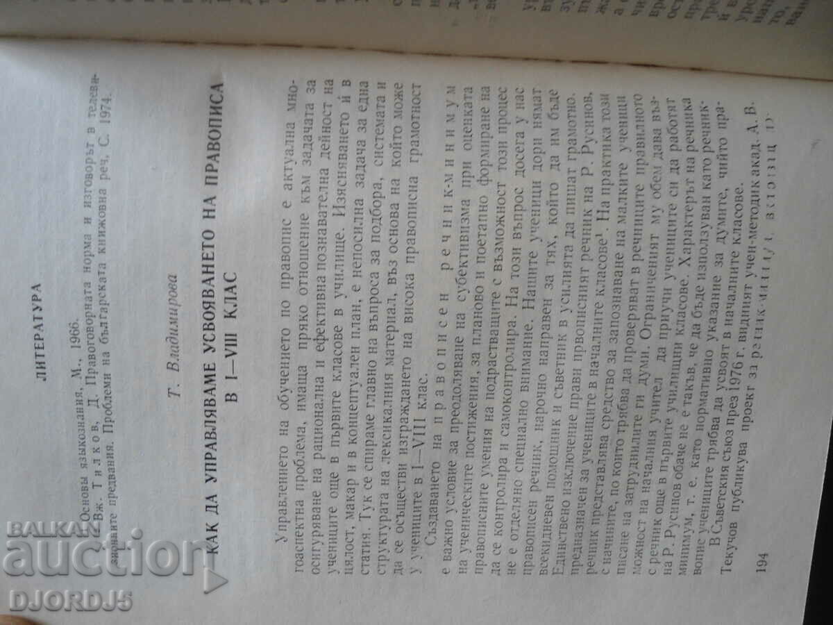 Contemporary issues of native language learning - 5 Contemporary issues of native language learning - 5
