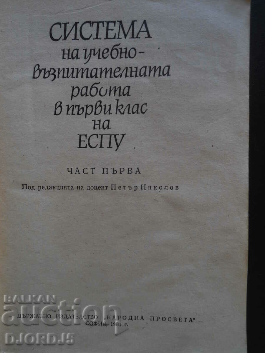 System of the educational work in the 1st grade of the EUPU with price 2.00 BGN | € 1.02 System of the educational work in the 1st grade of the EUPU with price 2.00 BGN | € 1.02