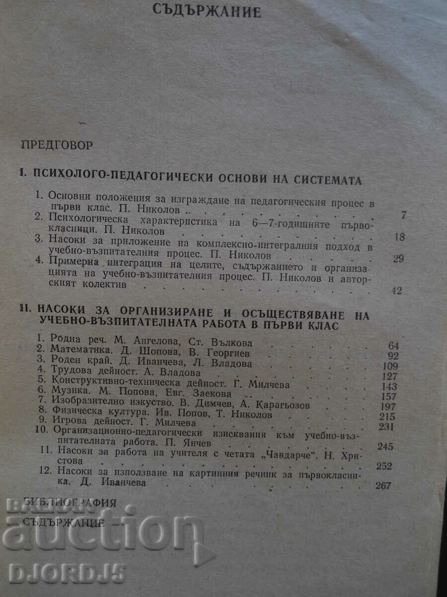Delivery of System of the educational work in the 1st grade of the EUPU Delivery of System of the educational work in the 1st grade of the EUPU