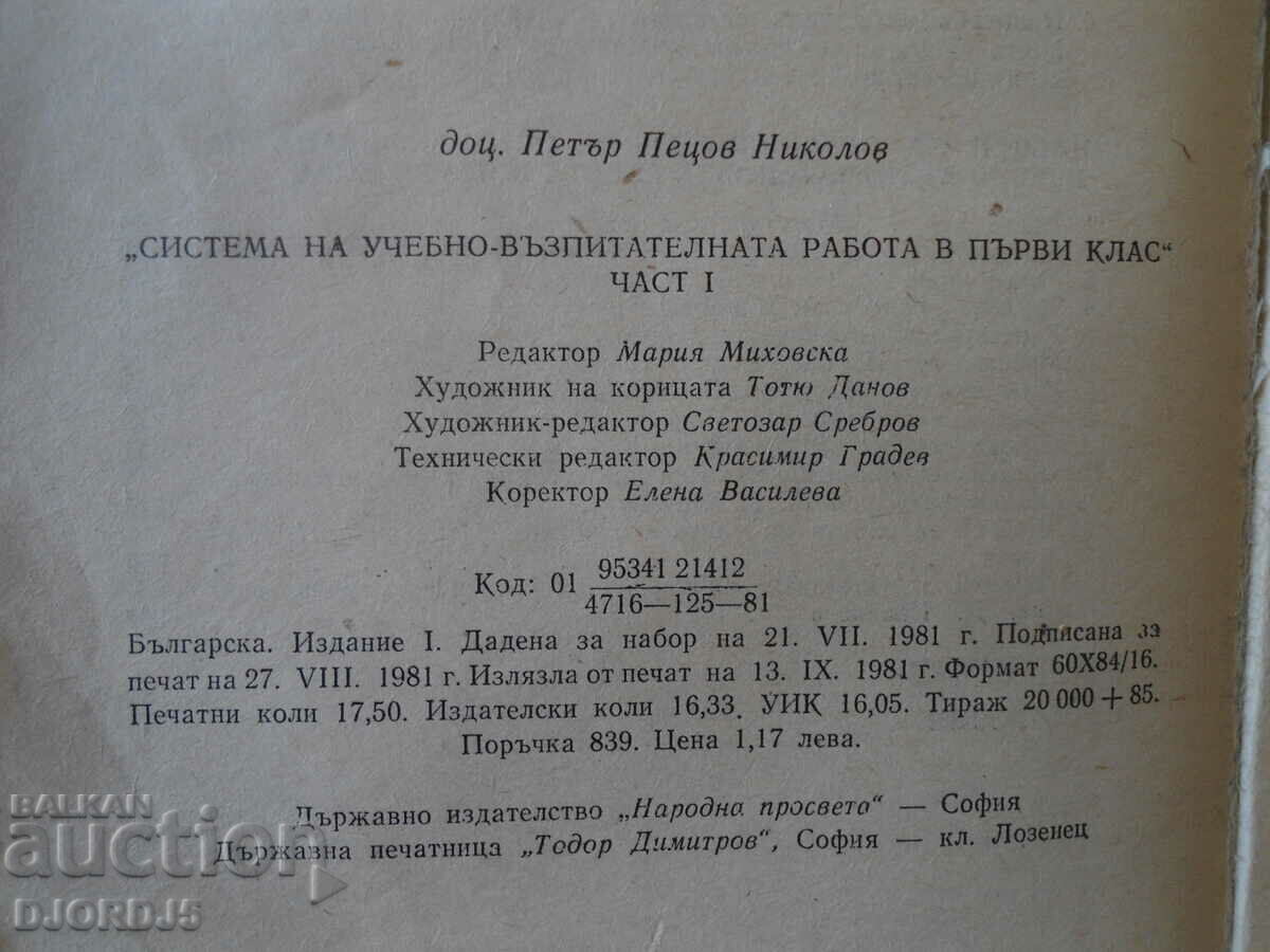 System of the educational work in the 1st grade of the EUPU - 5 System of the educational work in the 1st grade of the EUPU - 5