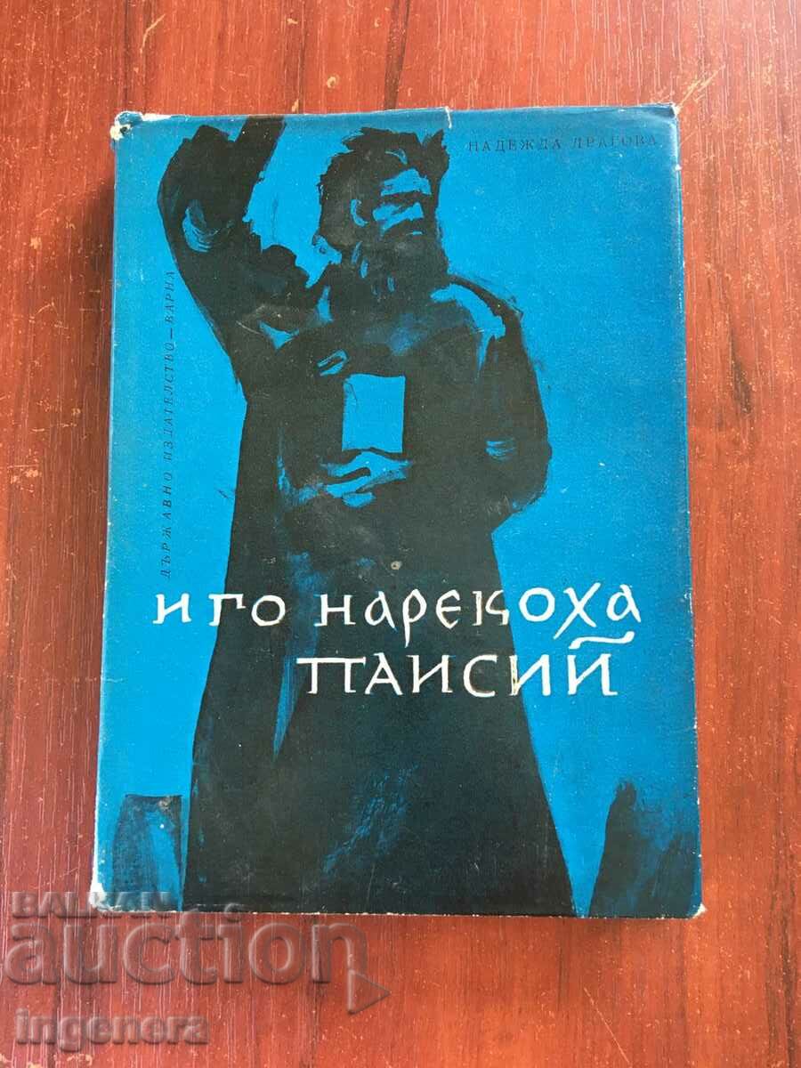 BOOK-NADEZDA DRAGOVA-AND THEY CALLED HIM PAISIUS-1963
