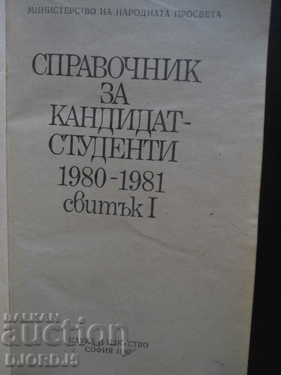 1980-1981 Prospective Student Directory, Volume 1 with price 2.00 BGN | € 1.02 1980-1981 Prospective Student Directory, Volume 1 with price 2.00 BGN | € 1.02