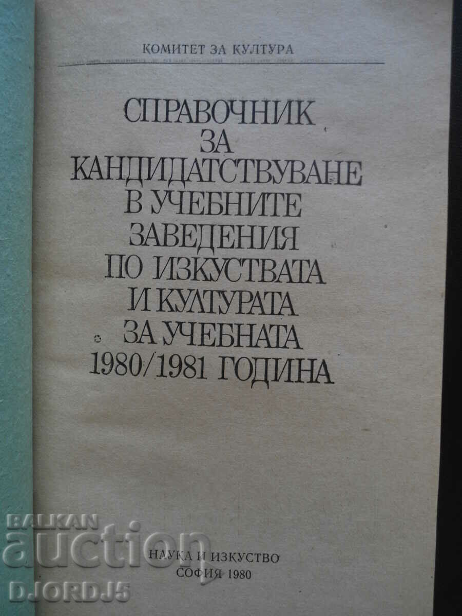 Directory for applying to art schools with price 3.00 BGN | € 1.53 Directory for applying to art schools with price 3.00 BGN | € 1.53