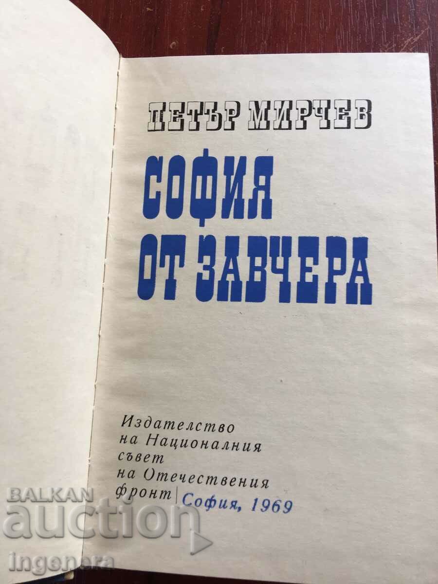 BOOK-PETER MIRCHEV-SOFIA FROM THE DAY YESTERDAY-1969 with price 4.80 BGN | € 2.45 BOOK-PETER MIRCHEV-SOFIA FROM THE DAY YESTERDAY-1969 with price 4.80 BGN | € 2.45