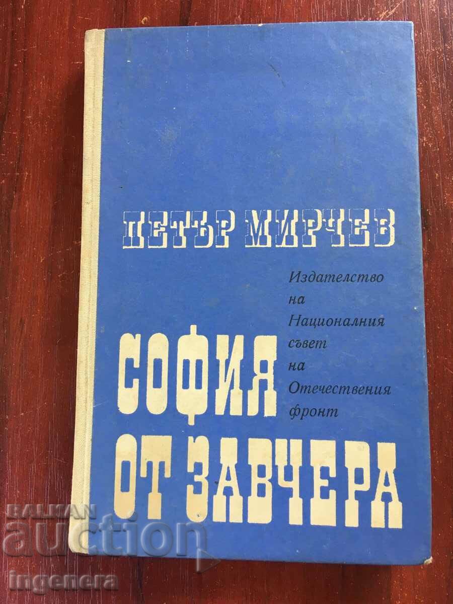 КНИГА-ПЕТЪР МИРЧЕВ-СОФИЯ ОТ ЗАВЧЕРА-1969